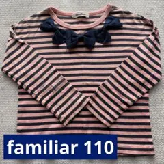 ファミリア　長袖カットソー 110cm ピンク・ネイビー