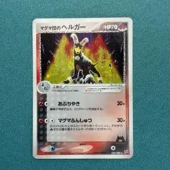 【POP100枚のみ】マグマ団のヘルガー ホロ psa10 POP100枚のみ】マグマ団のヘルガー ホロ psa10 - メルカリ