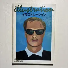 イラストレーション illustration NO.8 1980年秋号 玄光社