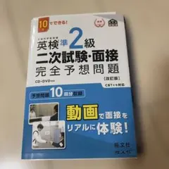 英検準2級 二次試験・面接 完全予想問題