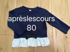après les coursフリル付き長袖カットソー 80cm