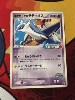 2026年最新】ポケモンカード ラティオス プロモの人気アイテム - メルカリ