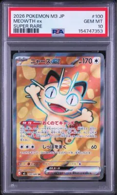 PSA10】ポケモンカード ニャースex SR - メルカリ