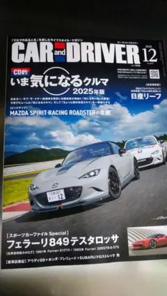 ■雑誌■CAR and DRIVER 2025年12月号