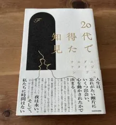 20代で得た知見 F