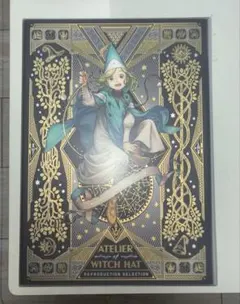 とんがり帽子のアトリエ アートグラフ / 複製原画 / ミストグラフ