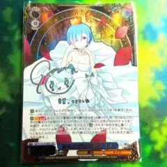 PSA10 ヴァイスシュヴァルツ かけがえのない存在 レム SEC+ サイン