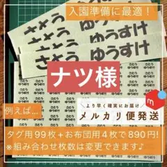 ナツ様専用　お名前シール　タグ用2列+お布団用組み合わせ④、字体②、色Aピンク