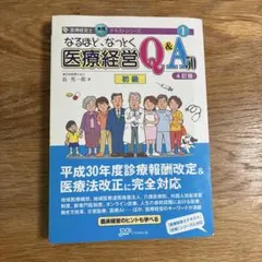2026年最新】なるほどなっとく医療経営の人気アイテム - メルカリ