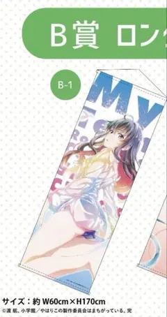雪ノ下雪乃バースデー きゃらっとくじweb A賞MEGABIGアクリルスタンド