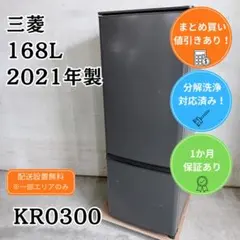 洗浄済み！ 三菱 2ドア 冷蔵庫 小型 一人暮らし 168L 2021年製のサムネイル
