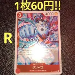 ジンベエ　属性赤（在庫8枚)ワンピースカード