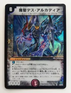 美品【初期2006年】魔聖デス・アルカディア