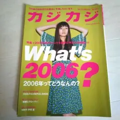 カジカジ 雑誌　まとめ　26冊セット 2025年最新】カジカジ 雑誌の人気アイテム - メルカリ