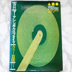 2025年最新】長谷川純雄の人気アイテム - メルカリ
