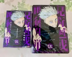 ★新品★ 呪術廻戦 リミックス版 5巻 アニメイト特典あり ビジュアルボード