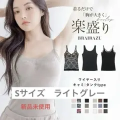 【新品未開封】 tu-hacciワイヤー入りカップ付きリブキャミソール