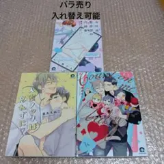 BLコミック3冊セット　GUSH　綴屋めぐる先生　黒木えぬこ先生　黒井モリー先生