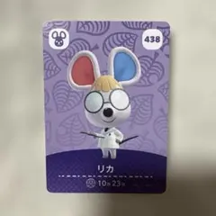 どうぶつの森 amiiboカード リカ ①