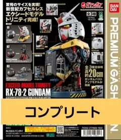 EXCEED MODEL TRINITY RX-78-2 ガンダム　エクシード