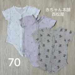 ロンパース 肌着 まとめ売り 70cm