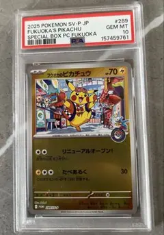 2025年 ポケモンカード フクオカのピカチュウ psa10 - メルカリ