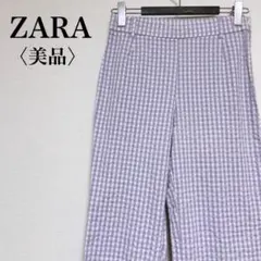 ZARA ギンガムチェック パンツ ラベンダー M トルコ製 美品