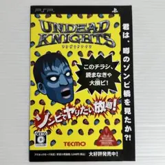 非売品 ゲーム チラシ アンデッドナイツ PSP 2009年