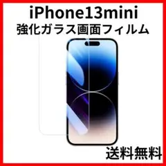 iPhone13mini 強化ガラス画面保護フィルム9H2.5Dクリア透明020
