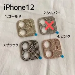 iPhone12 カメラ　レンズカバー　ラインストーン　キラキラ
