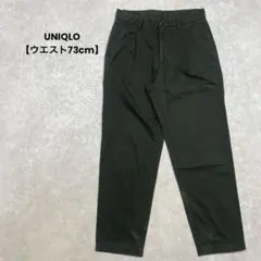 UNIQLO テーパードパンツ　カーキ【ウエスト73cm】シンプル　カジュアル