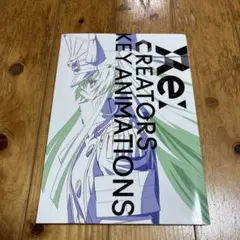 RE CREATORS KEY ANIMATIONS レクリエイターズ 原画集