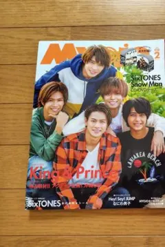 Myojo 2020年2月号 付録付き