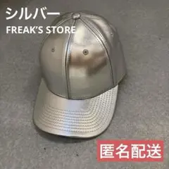 FREAK’S STORE フリークスストア　2G シルバー　キャップ