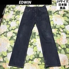 美品【値下げOK】EDWIN ストレートデニム 29 ダークブルー　日本製
