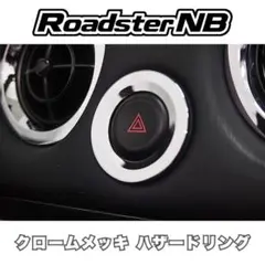 NA,NB ロードスター キーシリンダーベゼル ジュラルミン削り出し