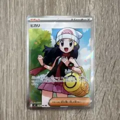 ヒカリSR＋その他カード