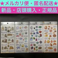 正規品　大人の図鑑 シール 3D　鉱物編２・エジプト編・クラゲ編・パン編