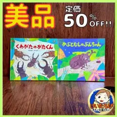 Q67昆虫　むし　くわがた　かぶとむし　絵本 セット まとめ売り 1歳2歳3歳
