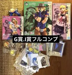 一番くじ ジョジョの奇妙な冒険 A賞 B賞 D賞 G賞　H賞　I賞　J賞