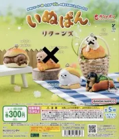 【18-4】 いぬぱん リターンズ ダックス パグ ポメラニアン トイプードル