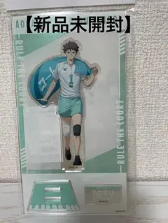 ハイキュープラザ　アクスタ　及川徹