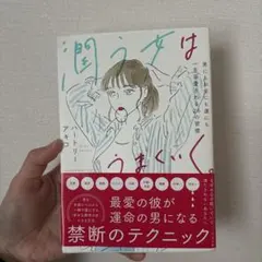 潤う女はうまくいく。ハートリーアキコ