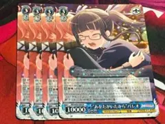 ヴァイス BanG Dream! バンドリ w95 “あなたがいたから”パレオ