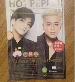 三代目JSB ホットペッパー