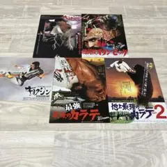 映画チラシ【地上最強のカラテ】1.2 キョクシン　格闘技オリンピックチラシセット