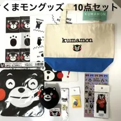 くまモン セット トートバッグ クリアファイル タオル キーホルダー シール