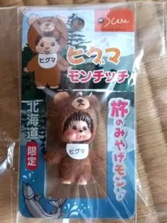 2026年最新】ヒグマモンチッチの人気アイテム - メルカリ