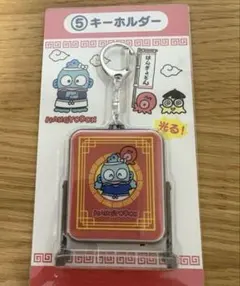 ハンギョドン 当りくじ キーホルダー