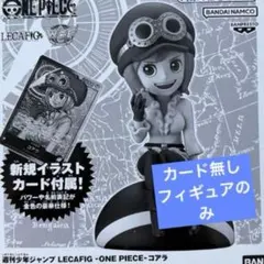 ワンピース レカフィグ コアラ 週刊少年ジャンプ 応募者全員 - メルカリ